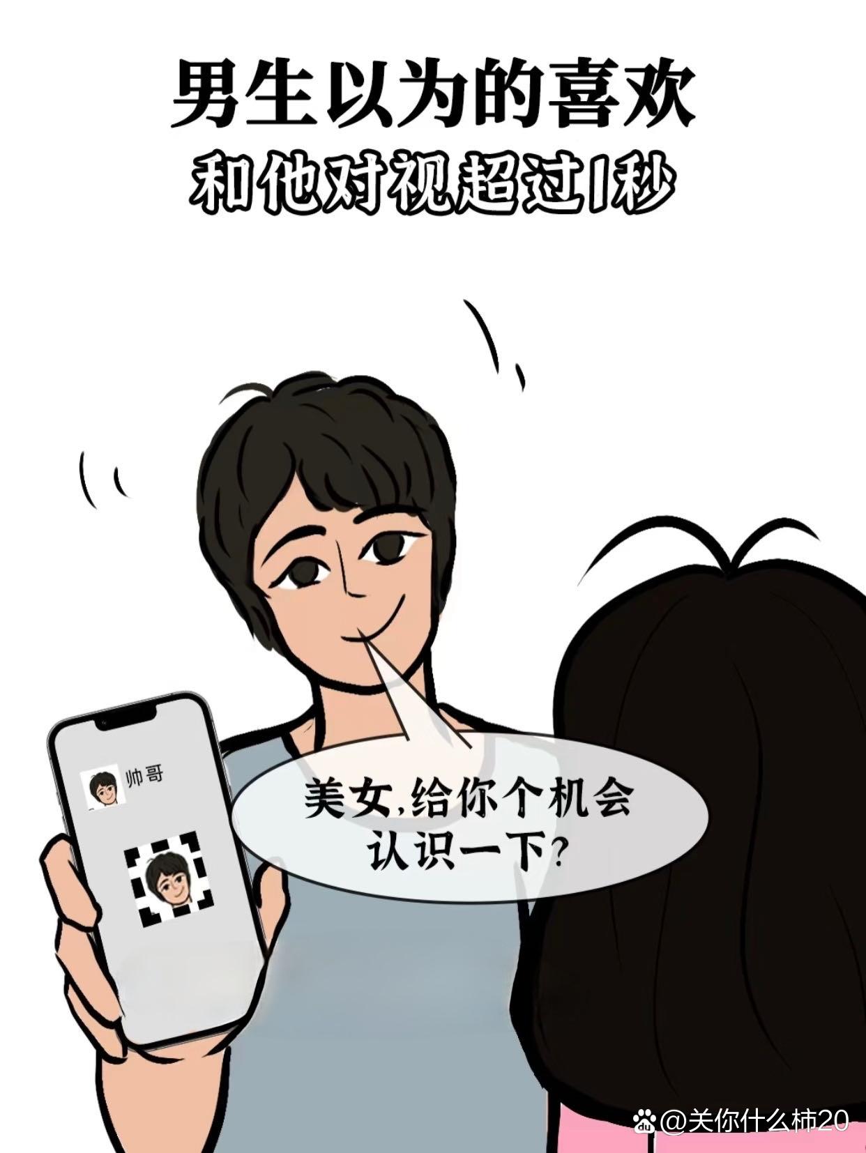 美女与男生间的微妙差异