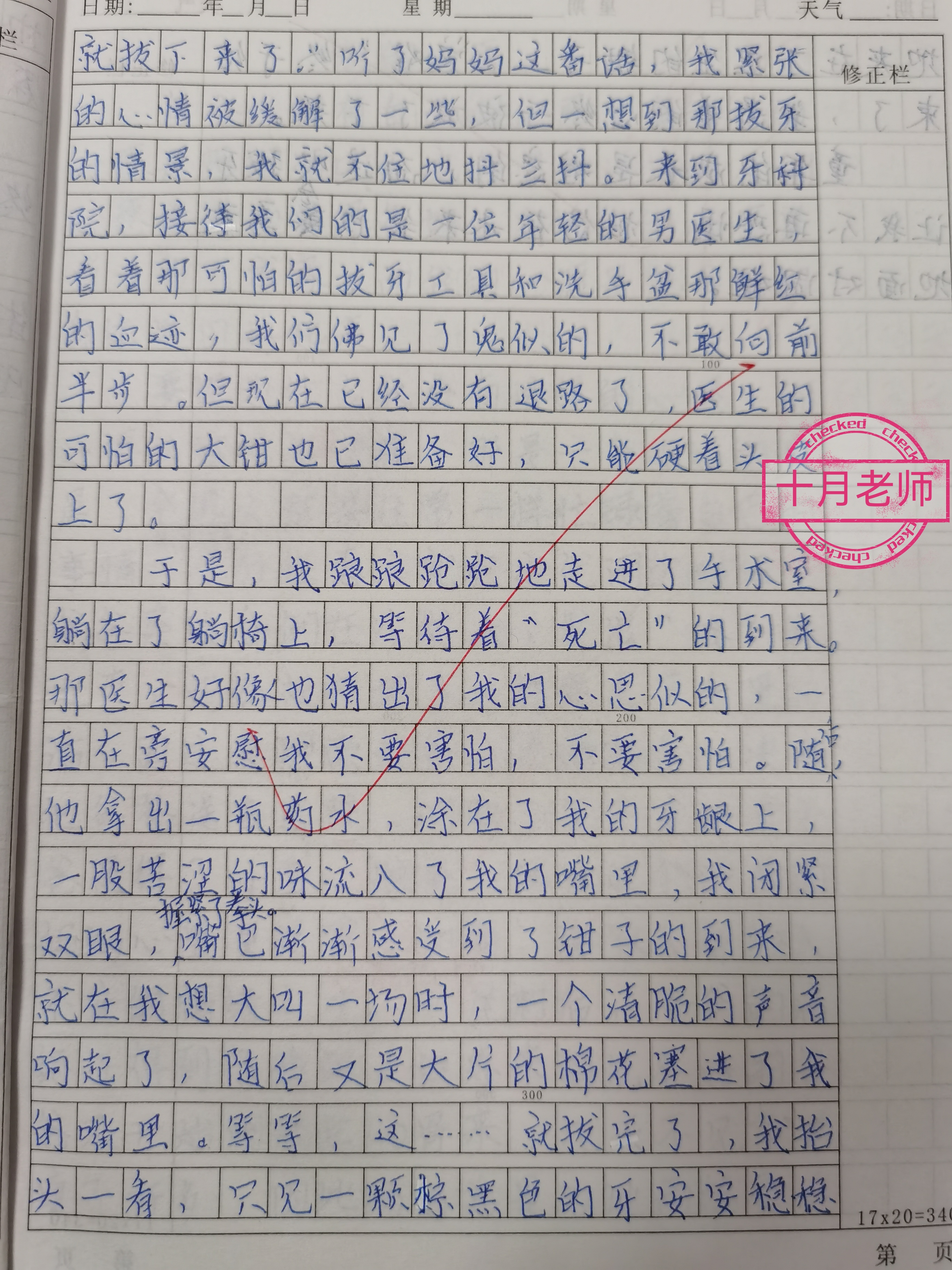 班长让我吃他小兔兔的作文班长与我的一次特殊经历