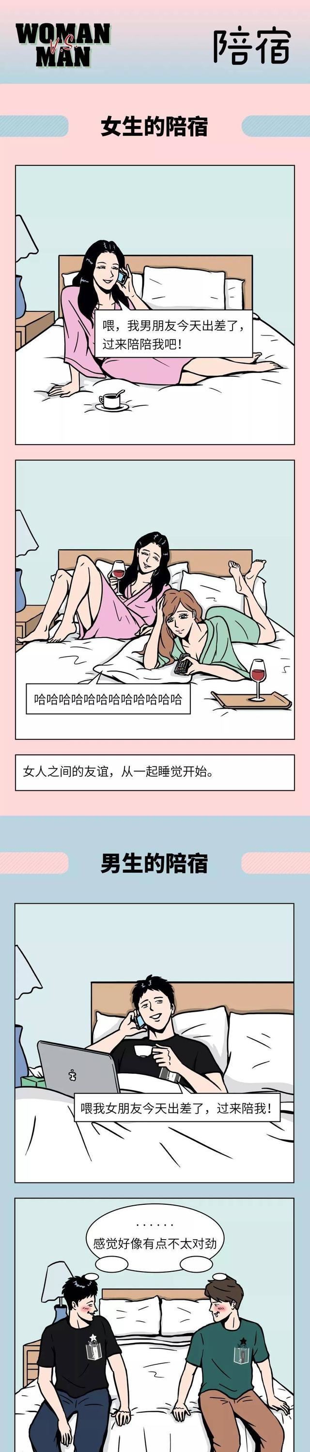 女生疼痛与男生行为之间的误解——以漫画为视角-第3张图片