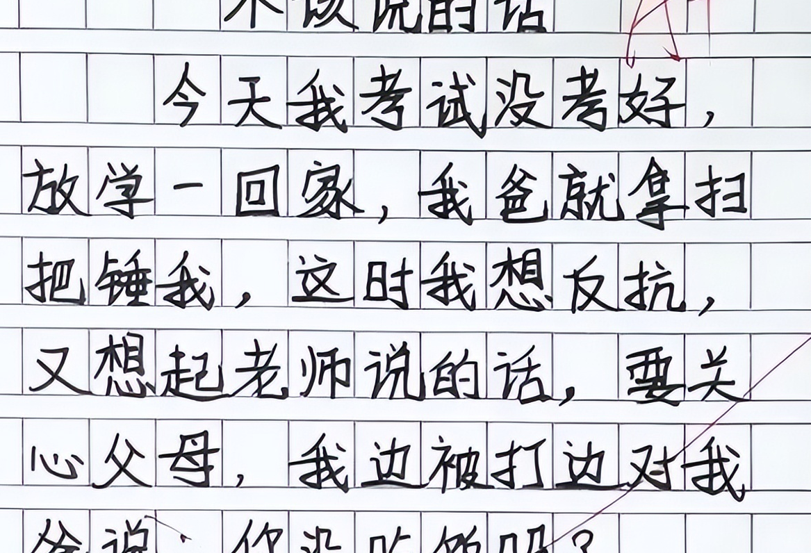 输家之约，受罚与抽阴作文的独特体验-第3张图片
