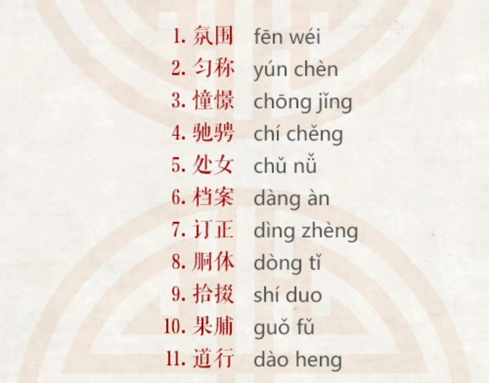 联结的拼音与生活的纽带-第2张图片
