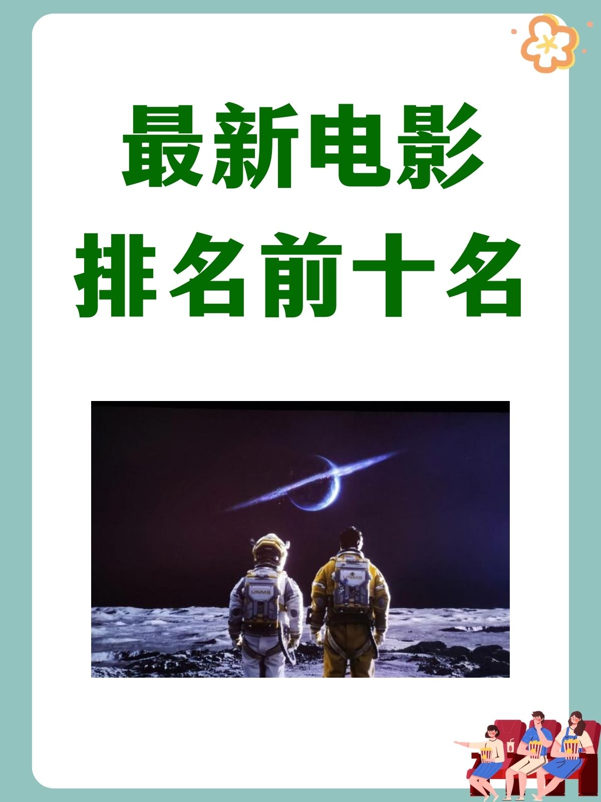 独行月球什么时候上映独行月球上映时间揭秘