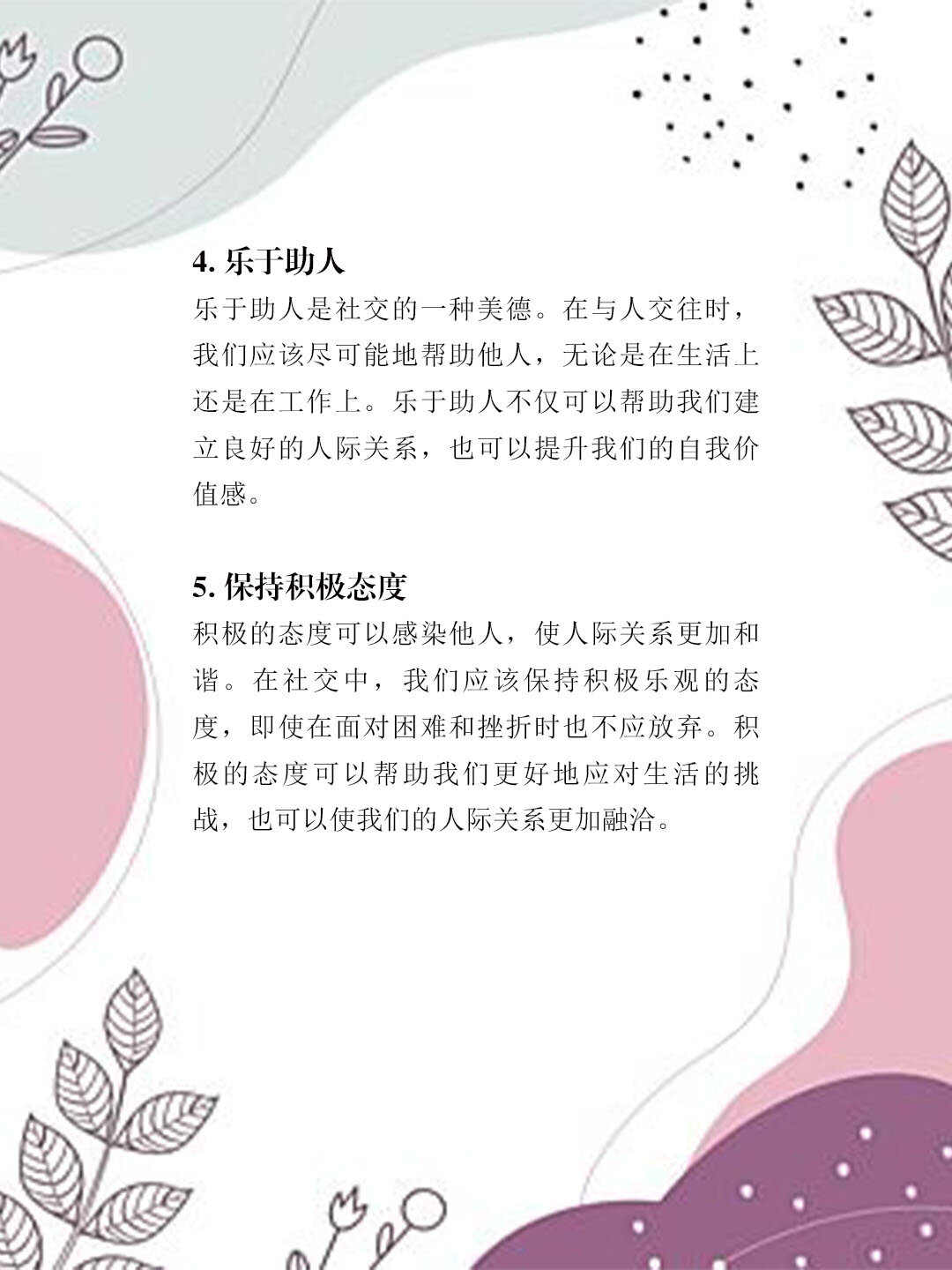 成功开导伴侣，接纳与理解——我的妻子与他人之交往的历程