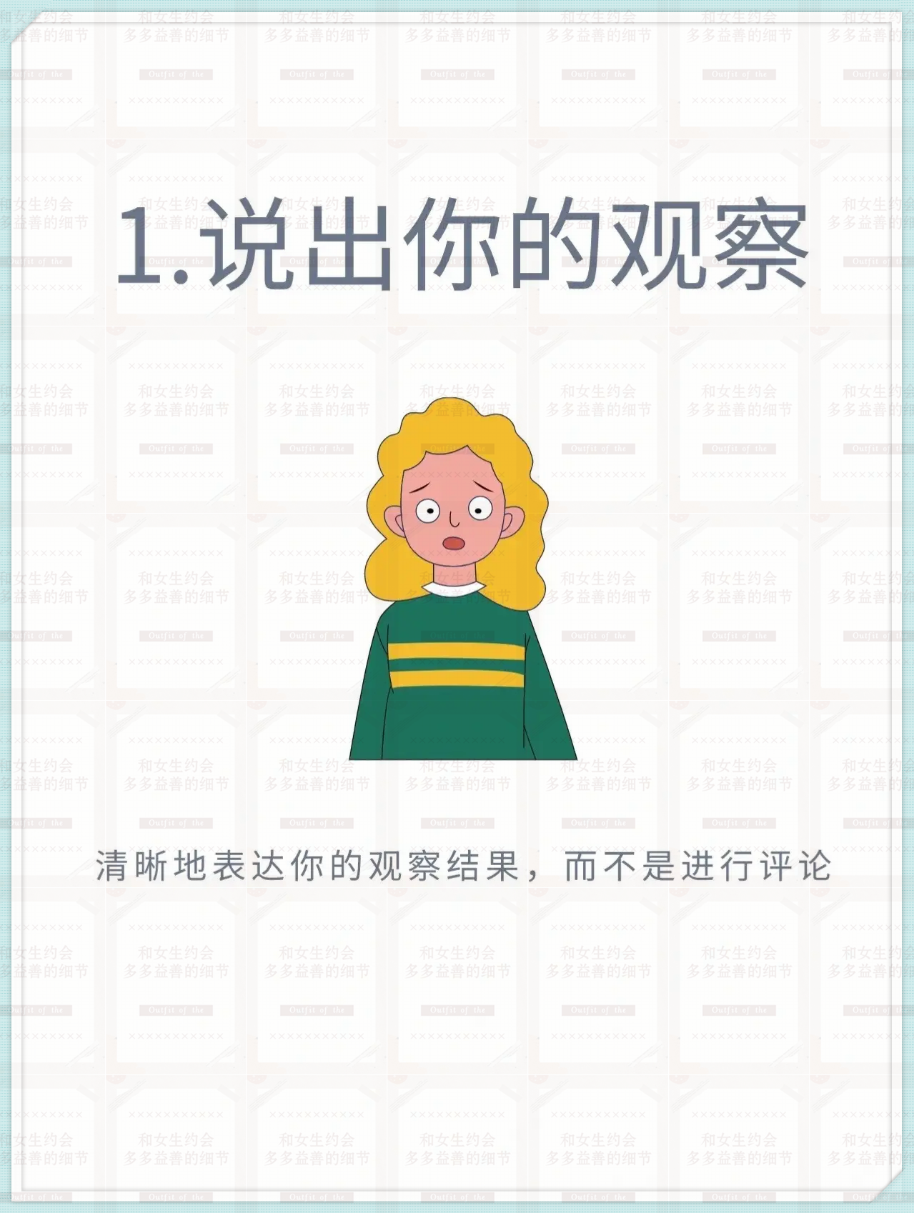 关于误解与尊重的探讨-第2张图片