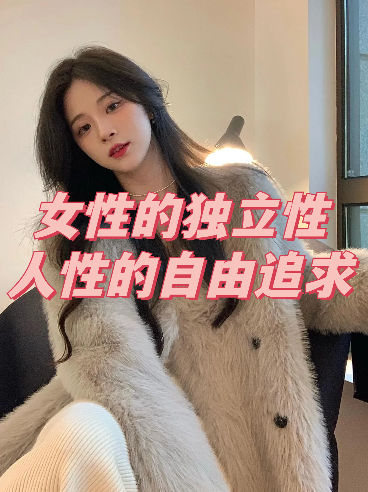 强制束缚的背后与思考