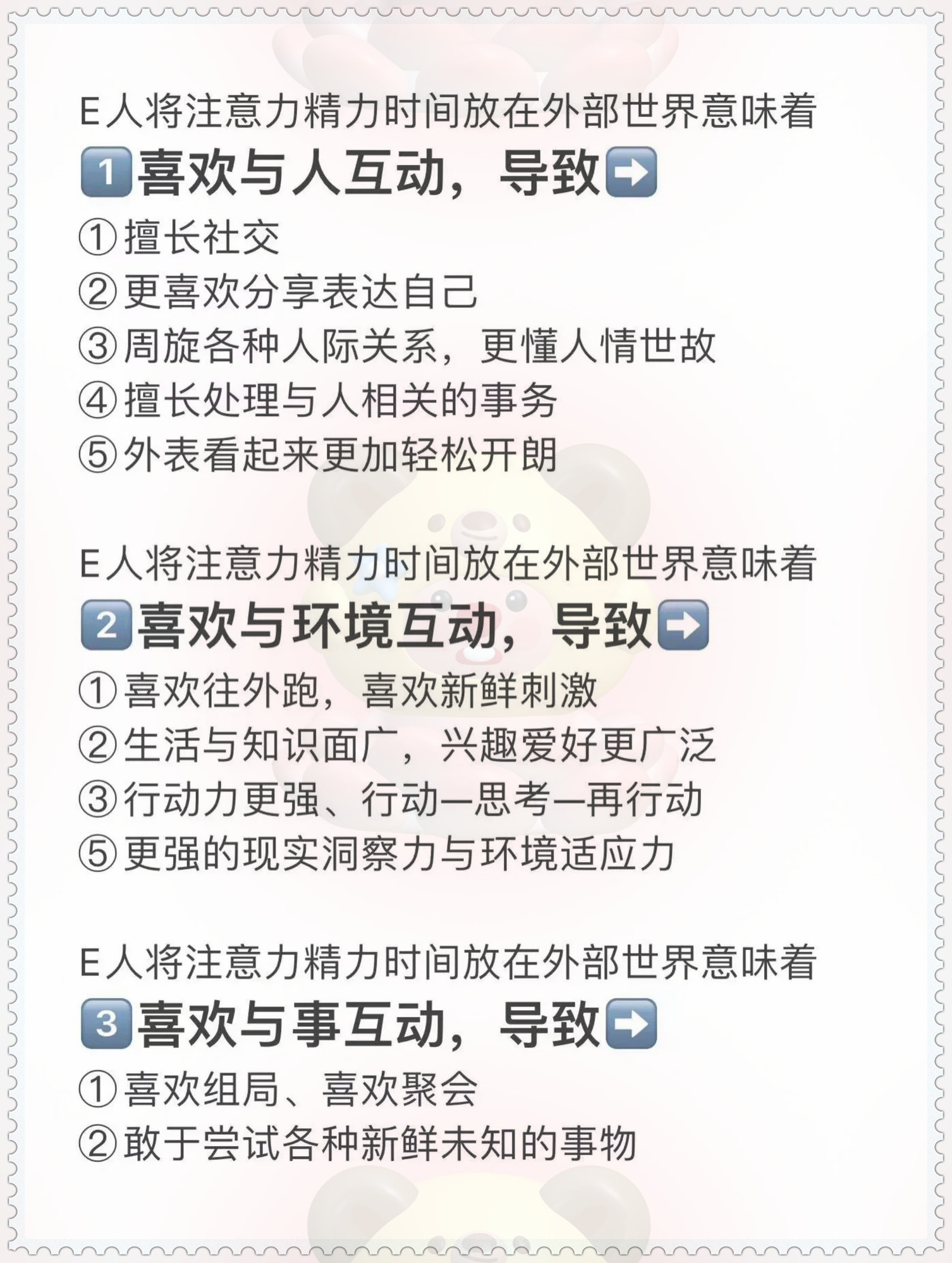 I人E人I人E人的世界探索