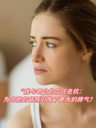 为什么吵架日一顿就好了老公夜间过度活跃的困扰