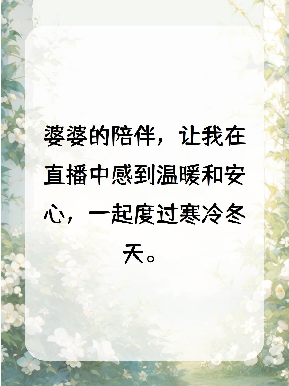 感悟一家亲的温暖时刻——看到老公在婆婆身上的情感纽带