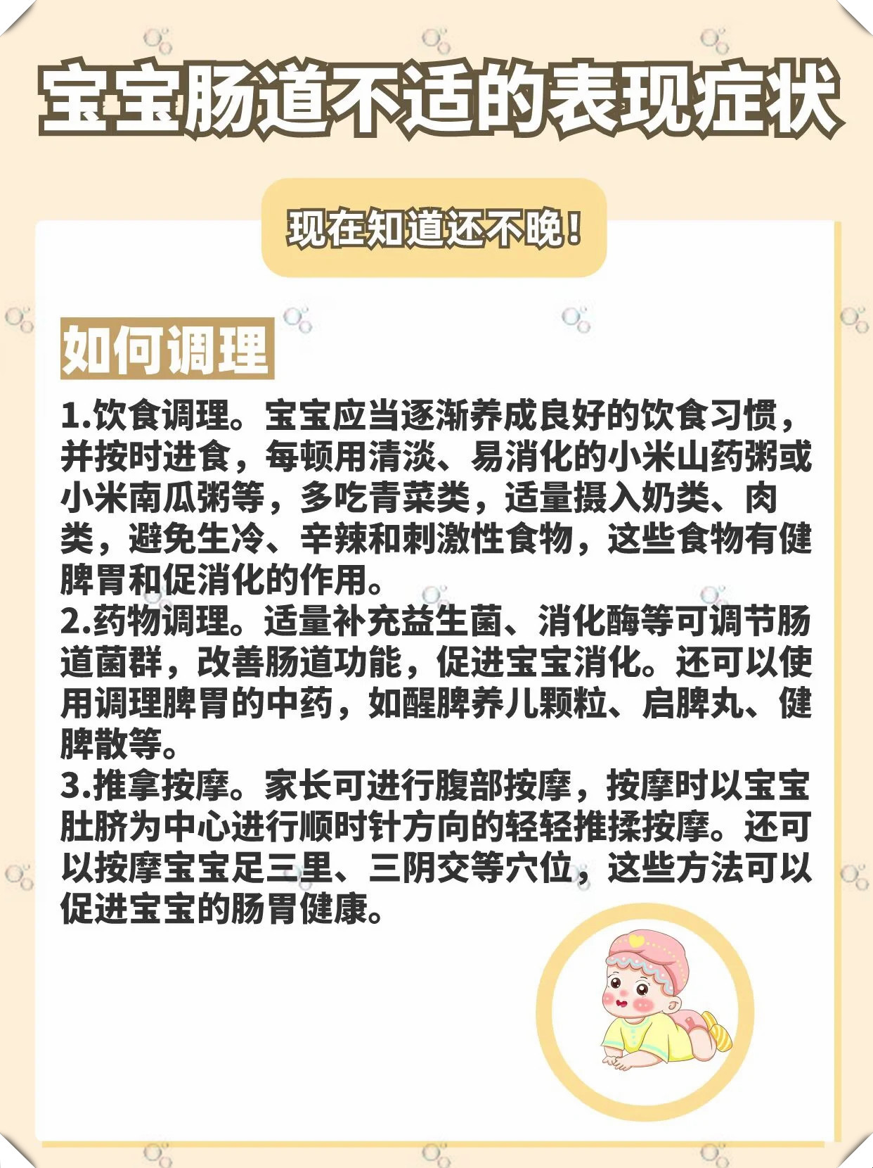 嗯嗯宝宝的不适与疼痛