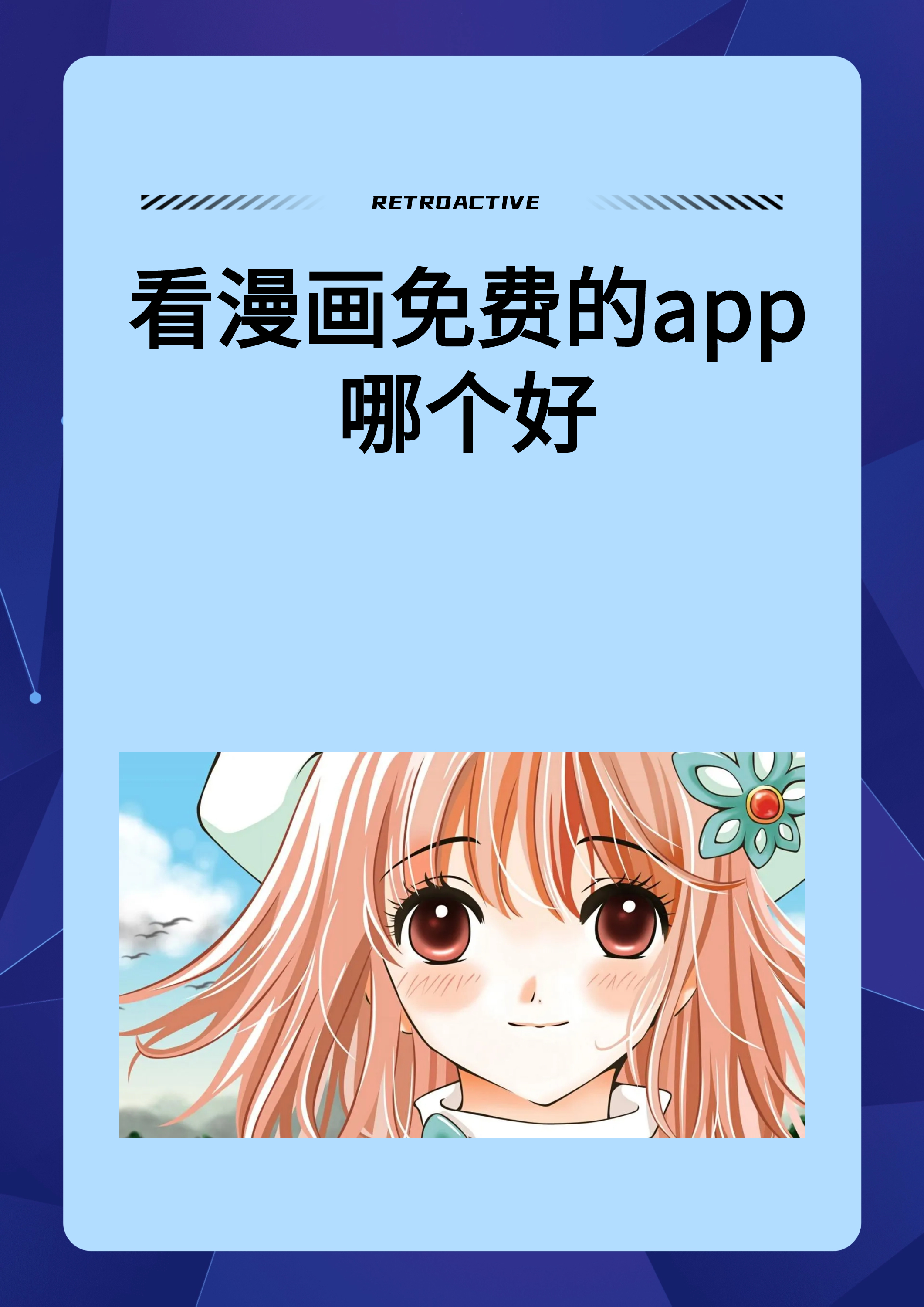 歪歪漫画免费漫画页面在线看漫画免费官网歪歪漫画，免费漫画页面，在线看漫画新体验-第1张图片