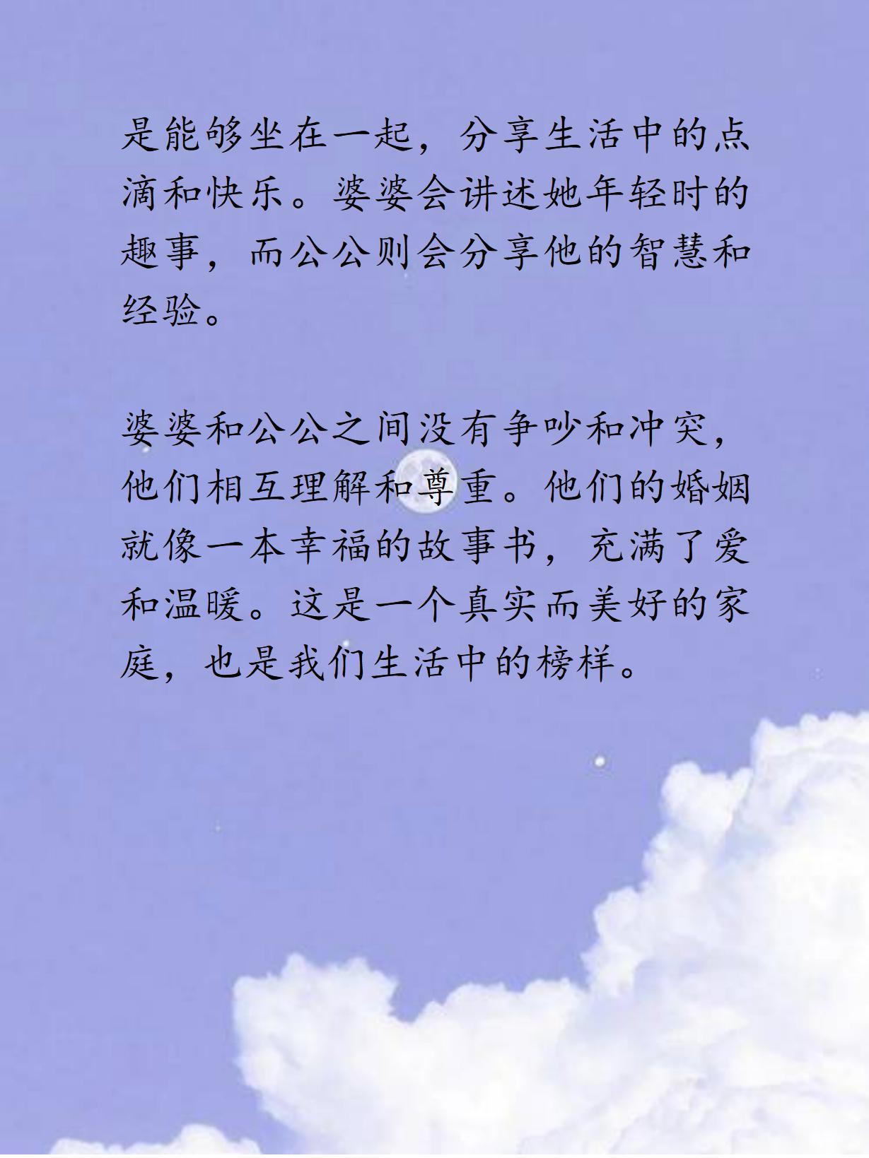 看到老公在婆婆身上一家亲就想哭感悟看到老公在婆婆身上一家亲的温暖与力量-第3张图片