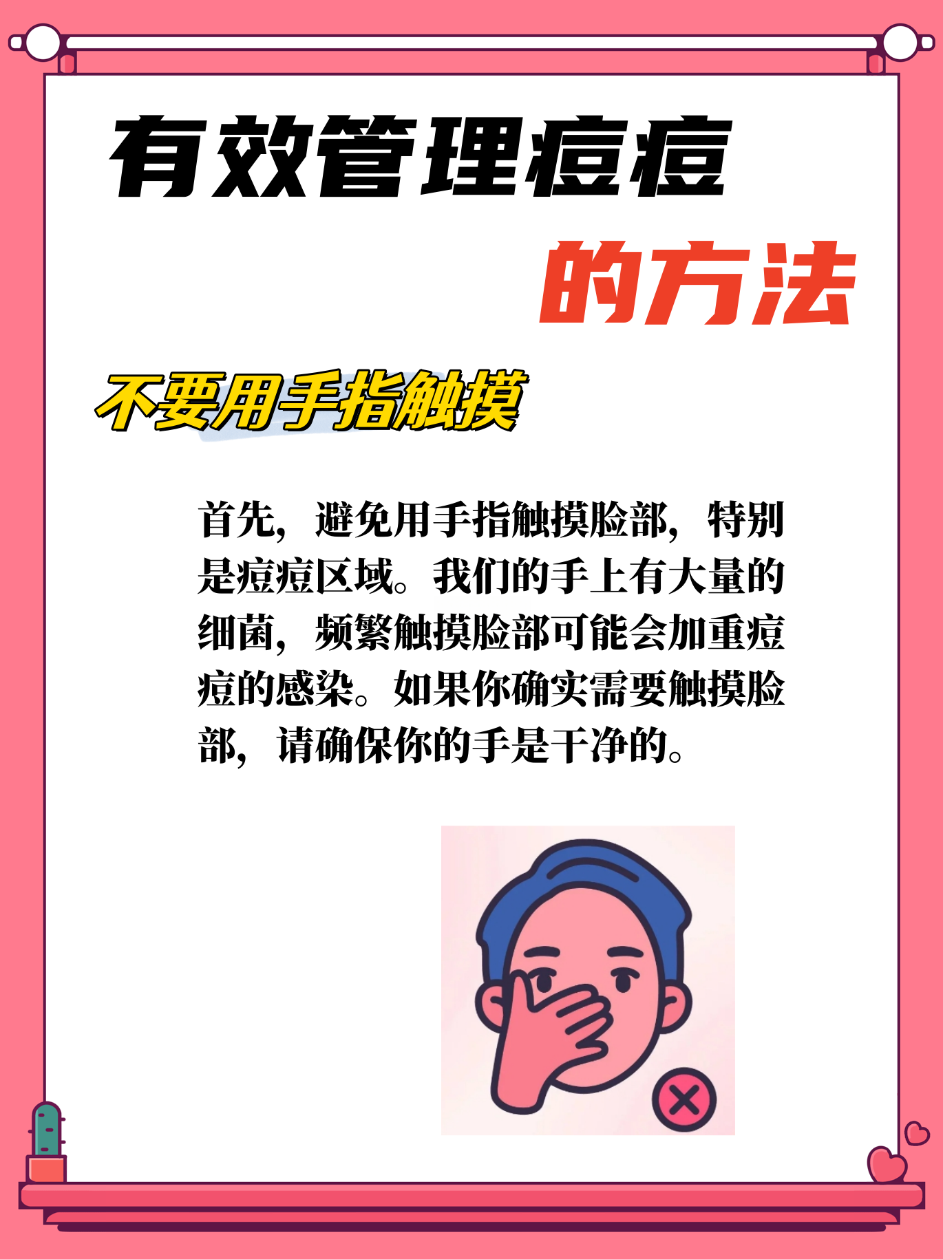 怎样揉自己的痘痘揉到腿软正确揉搓痘痘，避免过度刺激——如何让肌肤恢复健康，避免腿软