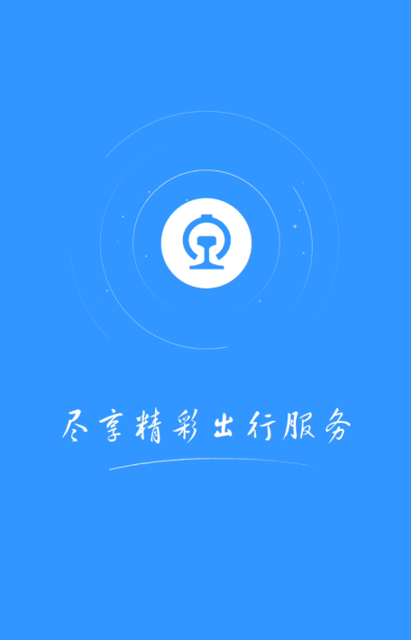 12306网上订火车票时间掌握12306网上订火车票时间，轻松出行