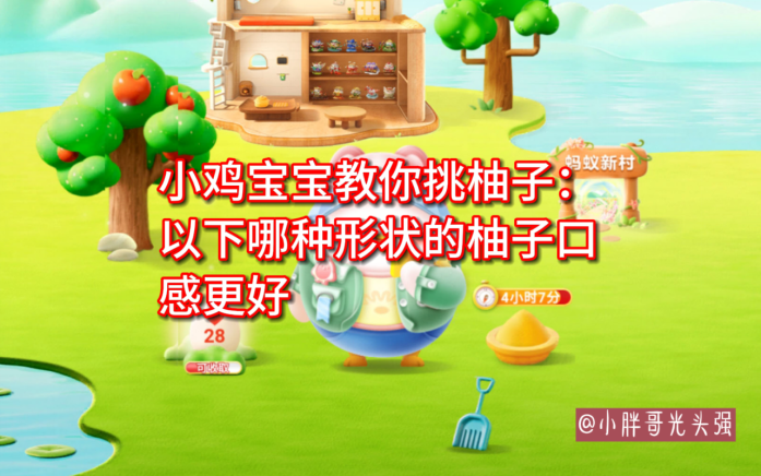 更上一层楼(猜上一句)更上一层楼，蚂蚁庄园的探索之旅-第2张图片
