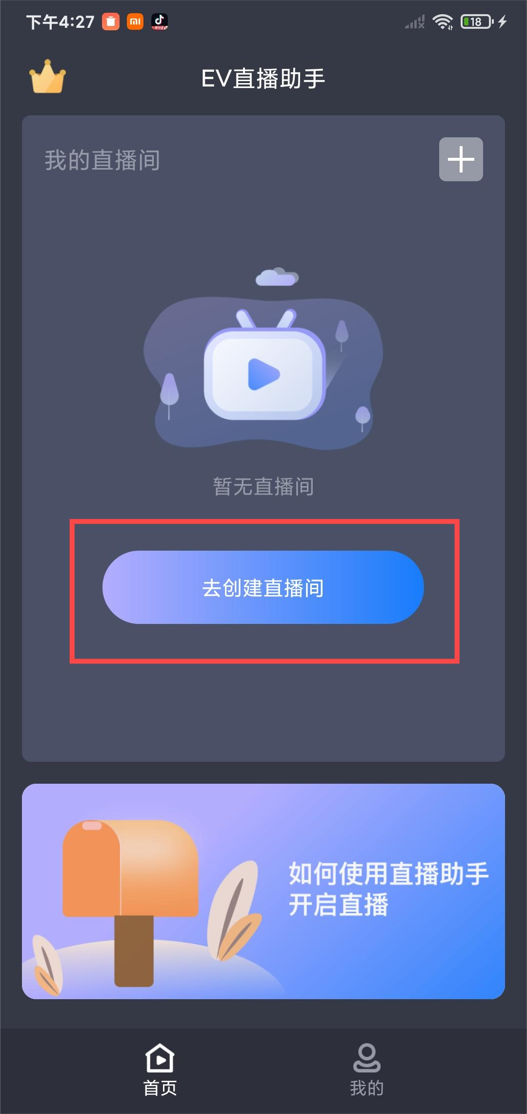 成为直播人的APP软件成为直播人的必备APP软件-第2张图片