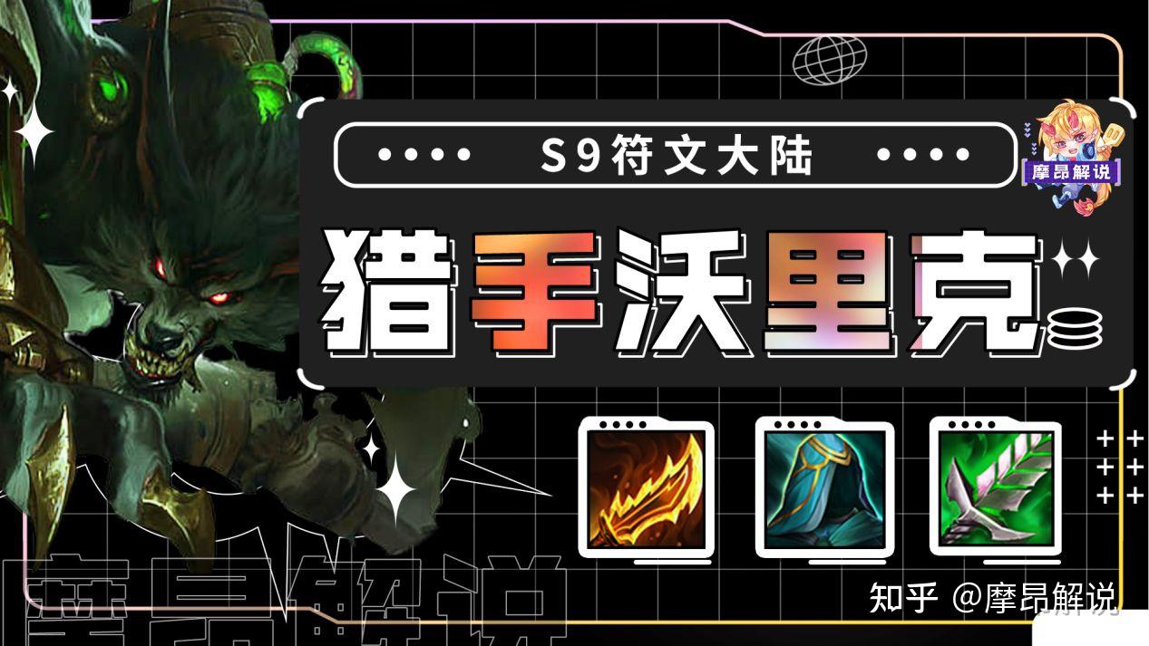 lol沃里克探索英雄联盟中的无畏战士——lol沃里克-第2张图片