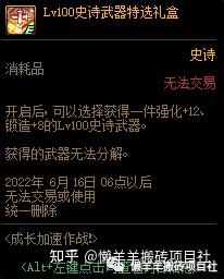DNF成长数据卡获取全攻略-第3张图片