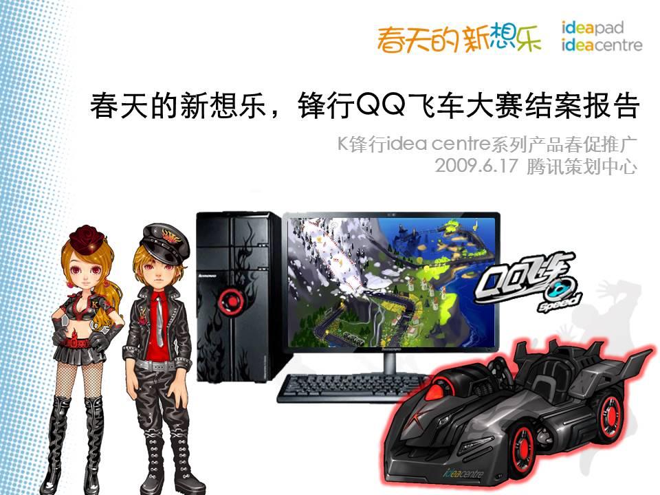QQ飞车赤凰，速度与激情的完美结合-第3张图片