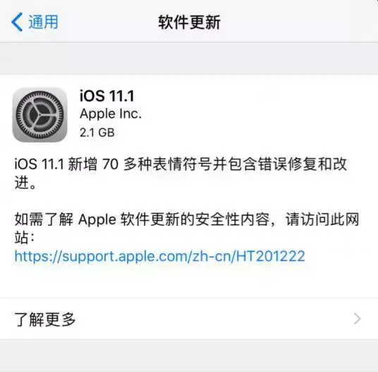 iOS 11.1.2，系统升级的深度解析-第2张图片