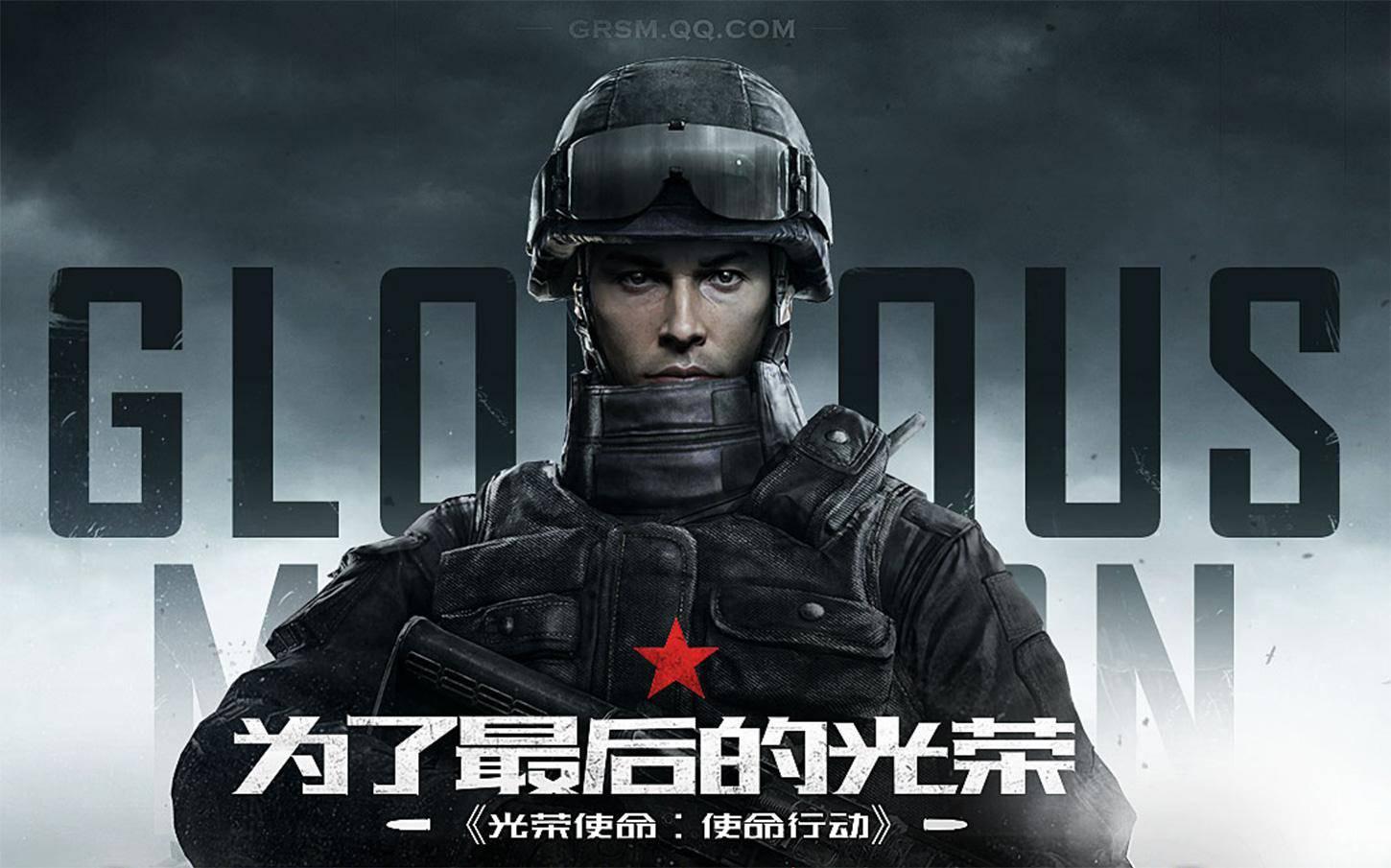 光荣使命使命行动下载肩负光荣使命，勇往直前的使命行动