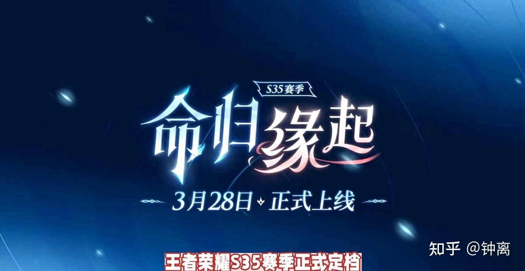 2024年王者荣耀s35赛季什么时候结束2024年王者荣耀S35赛季，荣耀之战再启