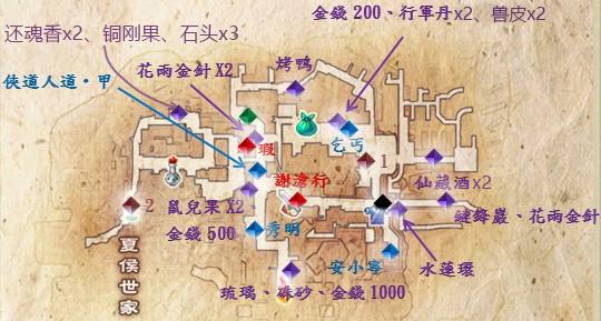 仙剑3完美攻略仙剑3完美攻略指南-第3张图片