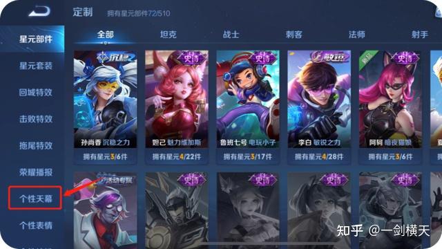 王者荣耀天幕设置指南