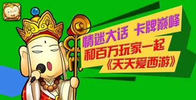 天天西游天天西游，一段难忘的冒险之旅-第3张图片