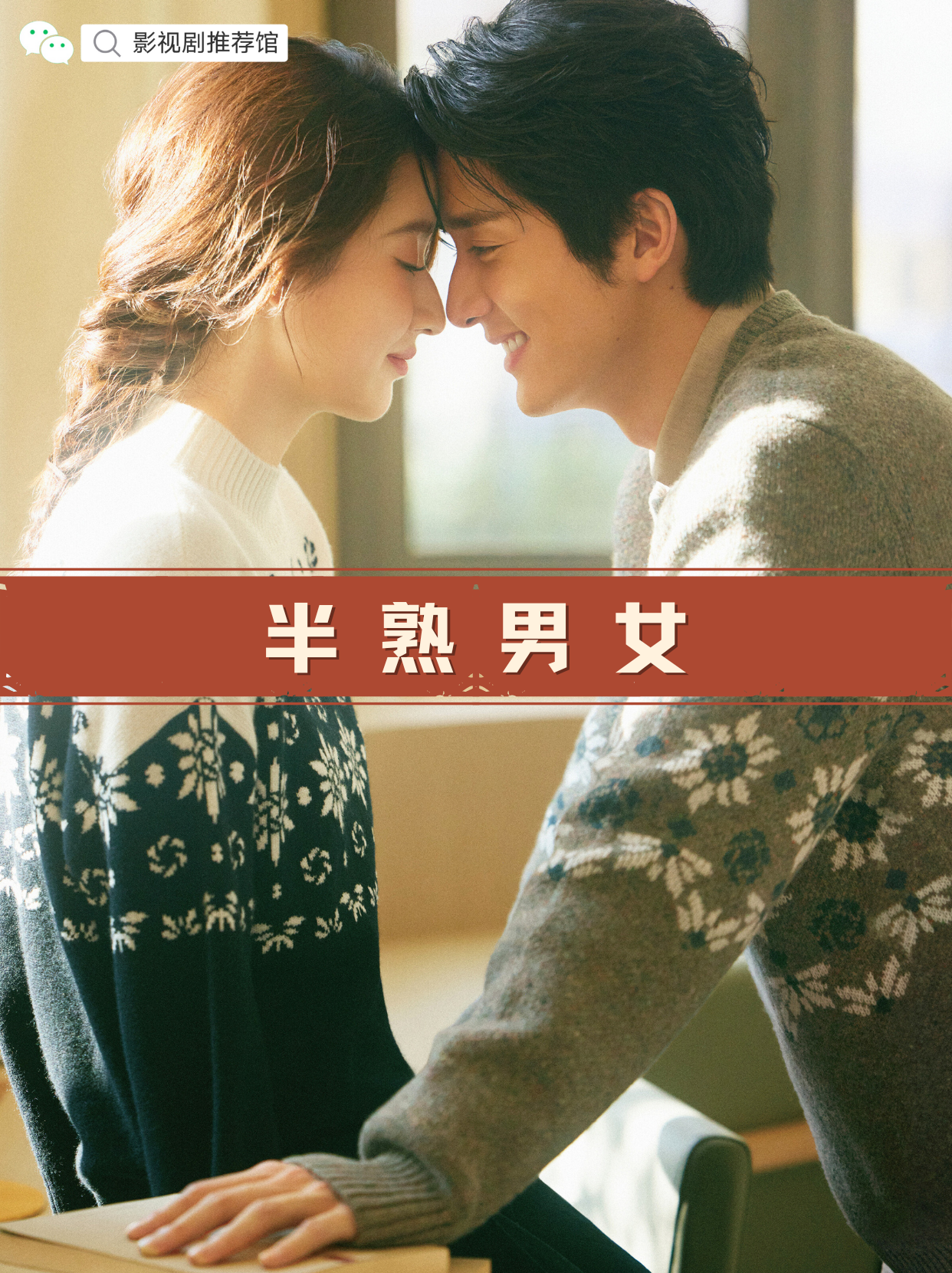 恋了爱了电视剧全集免费观看完整版恋了爱了——爱情的甜蜜与成长
