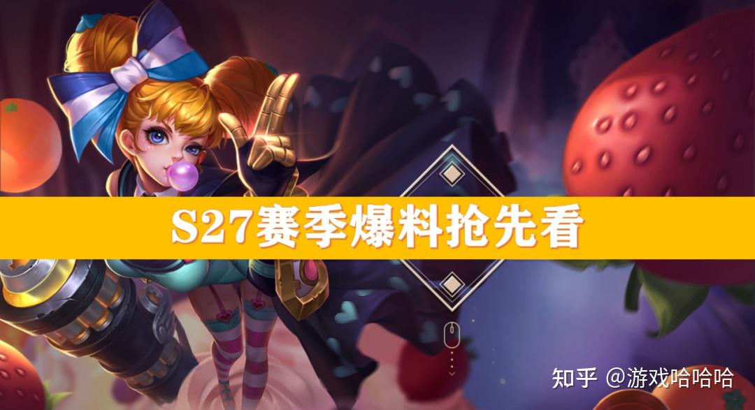 王者荣耀s27更新内容王者荣耀S27赛季更新内容全面解析-第2张图片