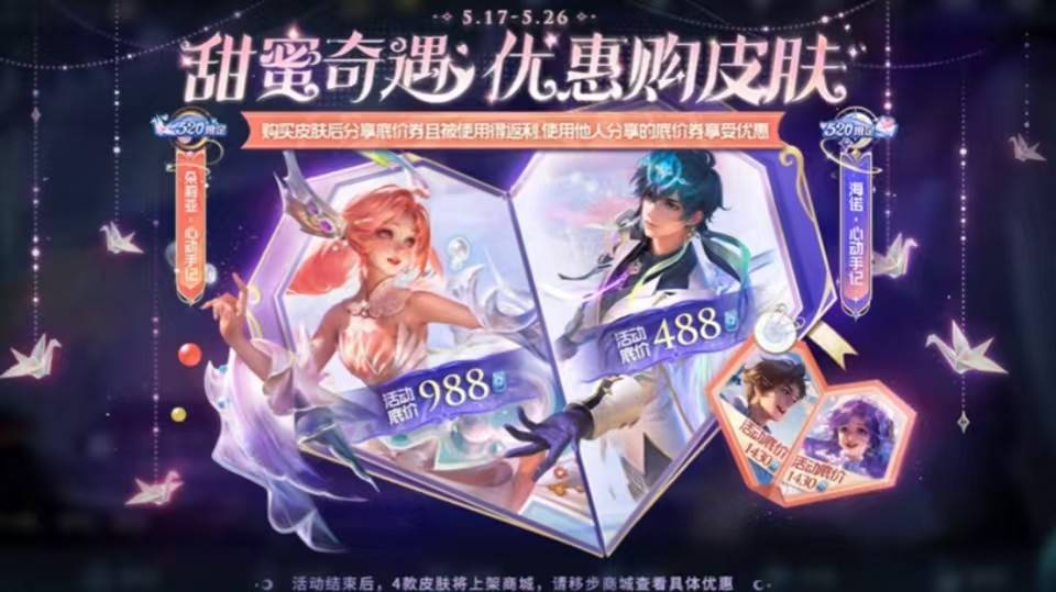 王者荣耀520返场王者荣耀520返场盛典，荣耀归来，经典再现