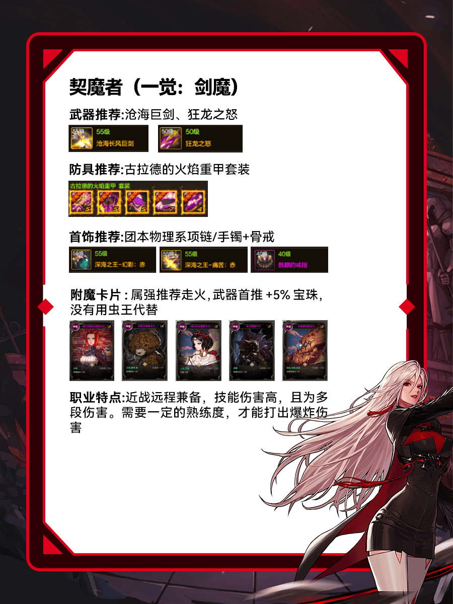 女鬼剑士的转职之路