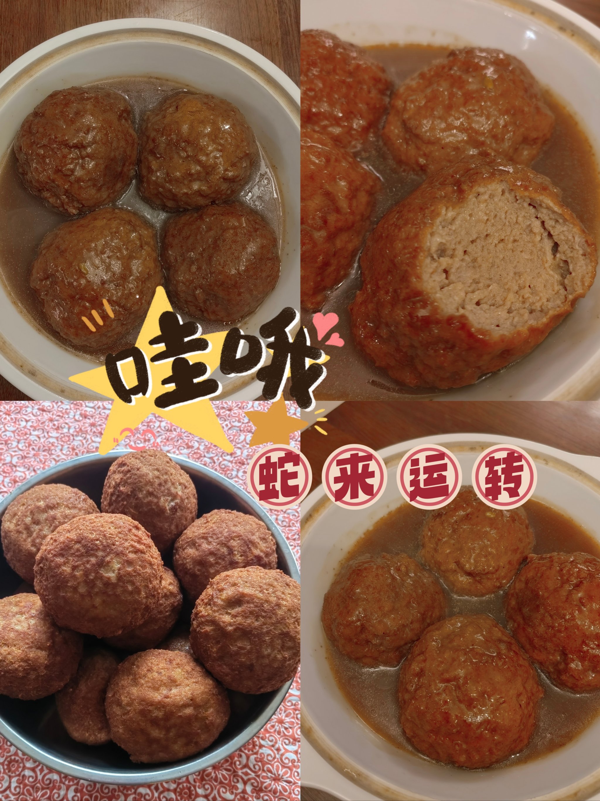 四喜丸子都是哪四喜四喜丸子，探秘传统美食背后的四重喜庆-第2张图片