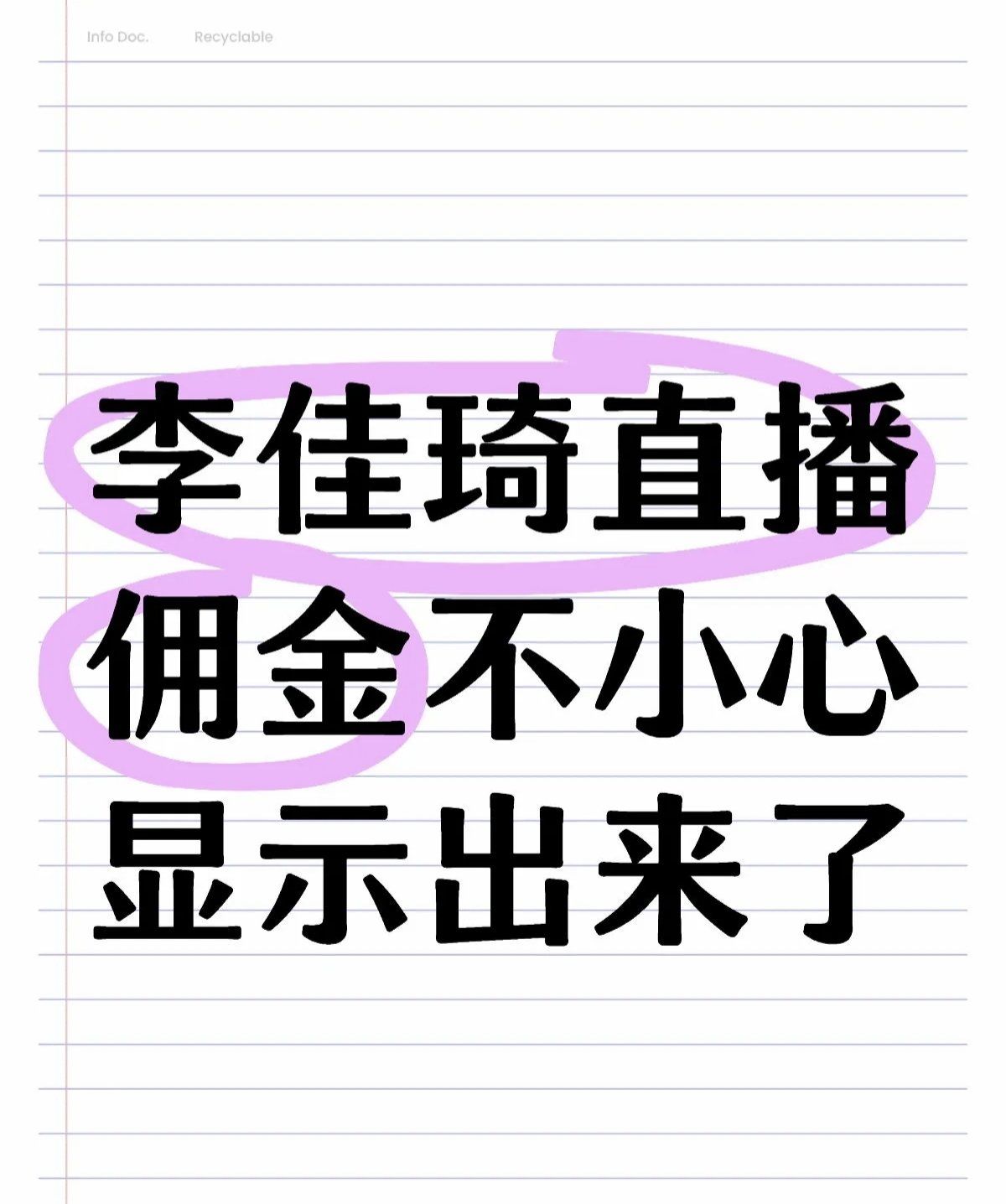 李佳琦停播原因揭秘