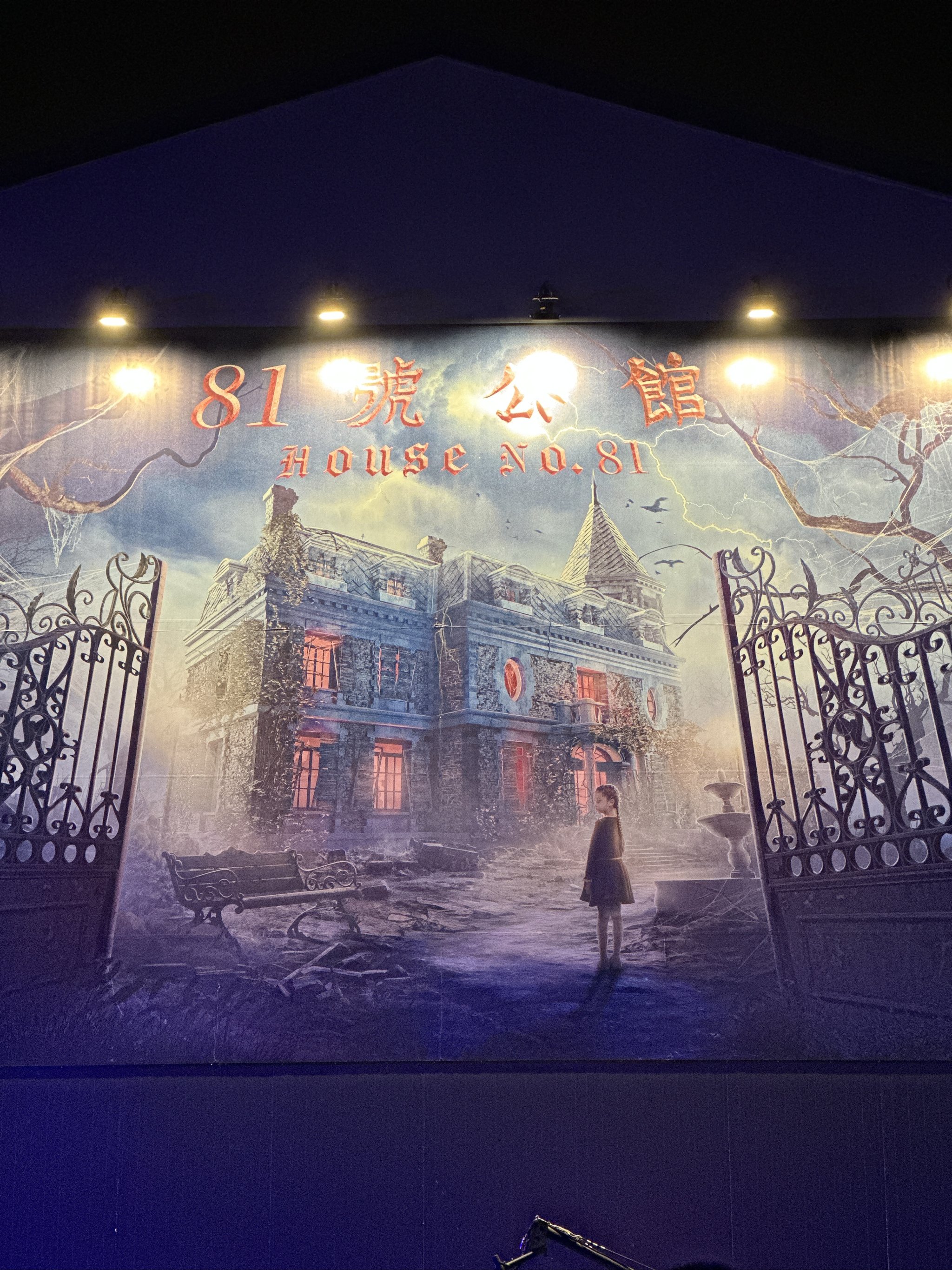 恐怖鬼屋逃生恐怖鬼屋逃生，惊险之旅-第2张图片