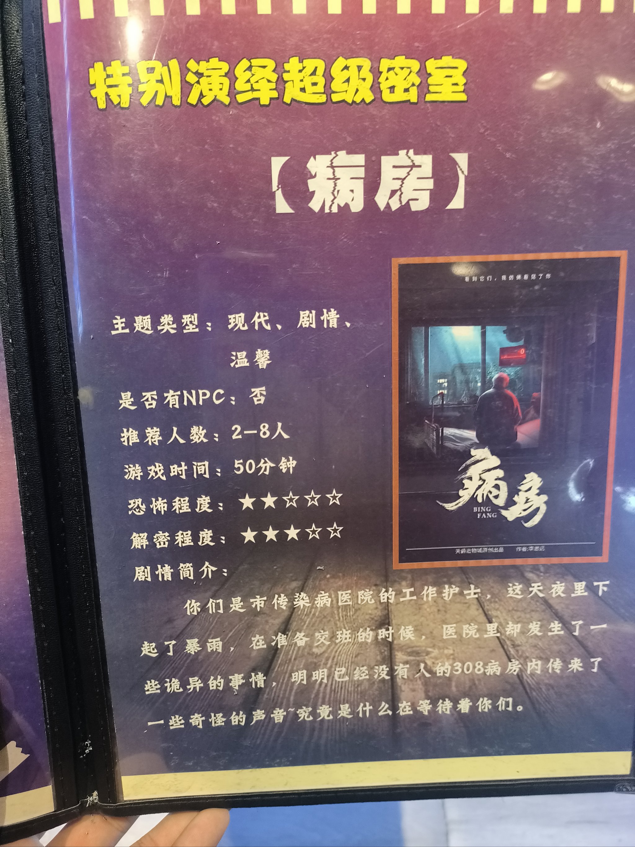 恐怖旅馆下载中文版安装恐怖旅馆的神秘面纱，下载与探索-第2张图片