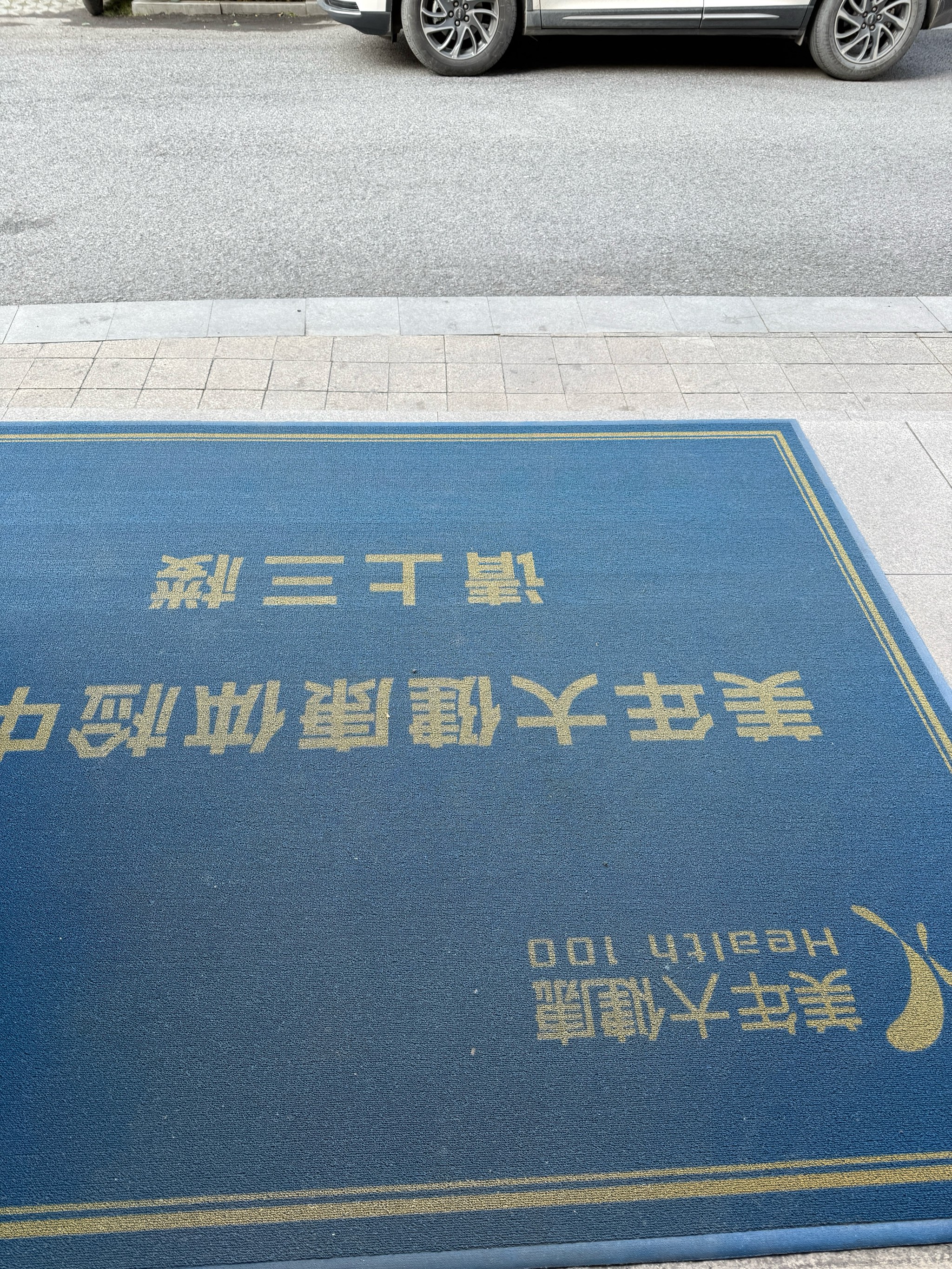 福利免费观看体检区毛片福利免费观看体检区，健康与关爱的交汇点-第1张图片