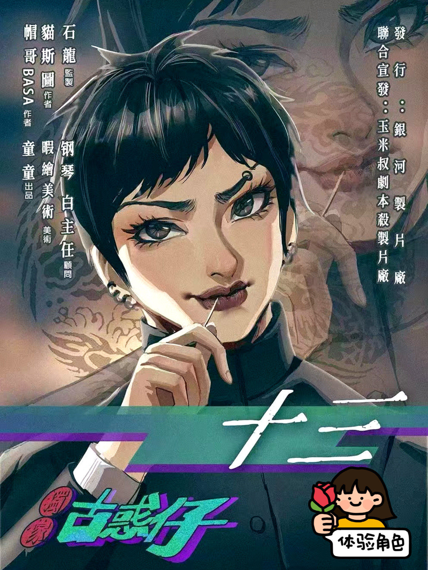 古惑仔online，热血江湖的虚拟回忆-第2张图片