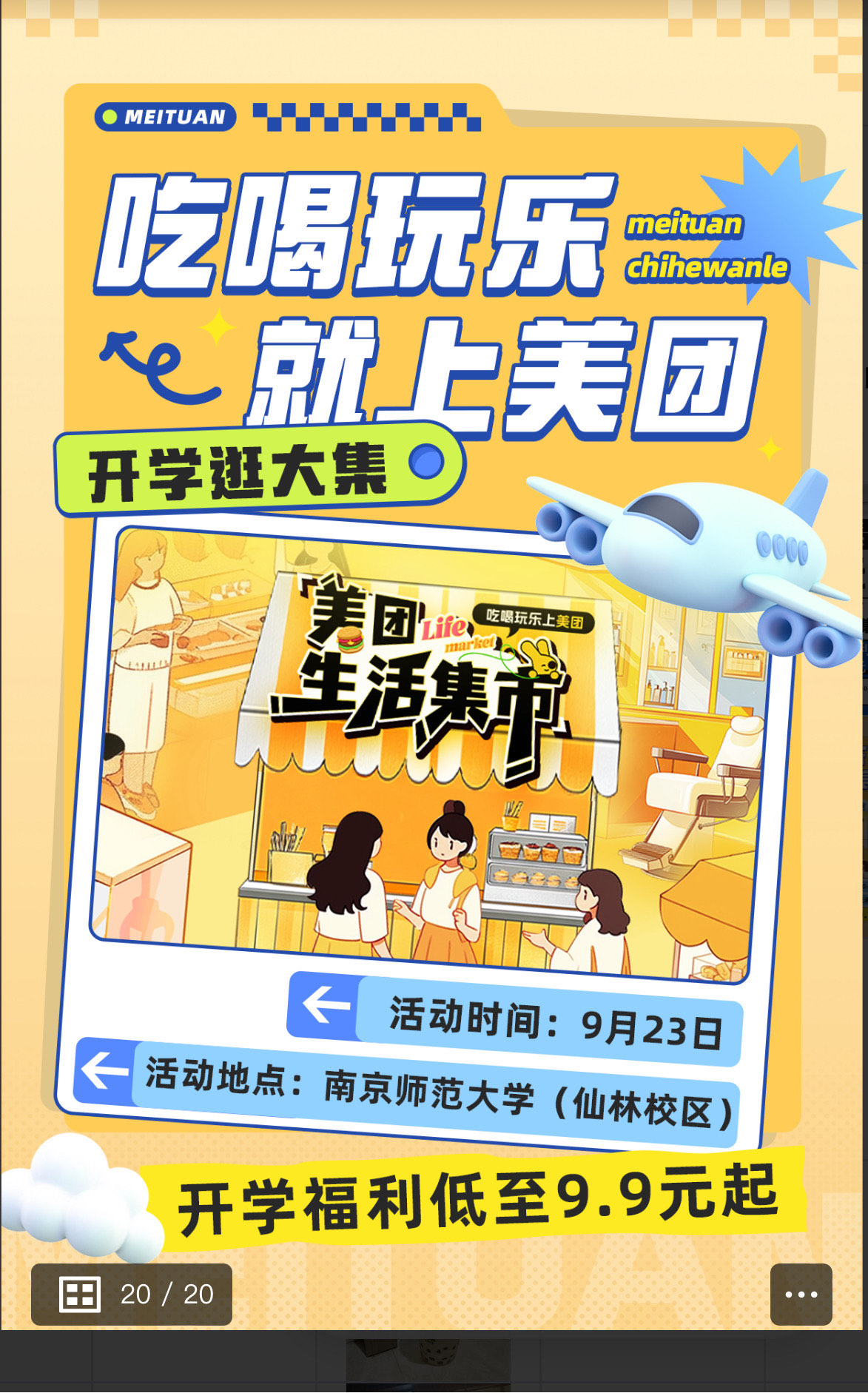美团APP下载，便捷生活，从指尖开始