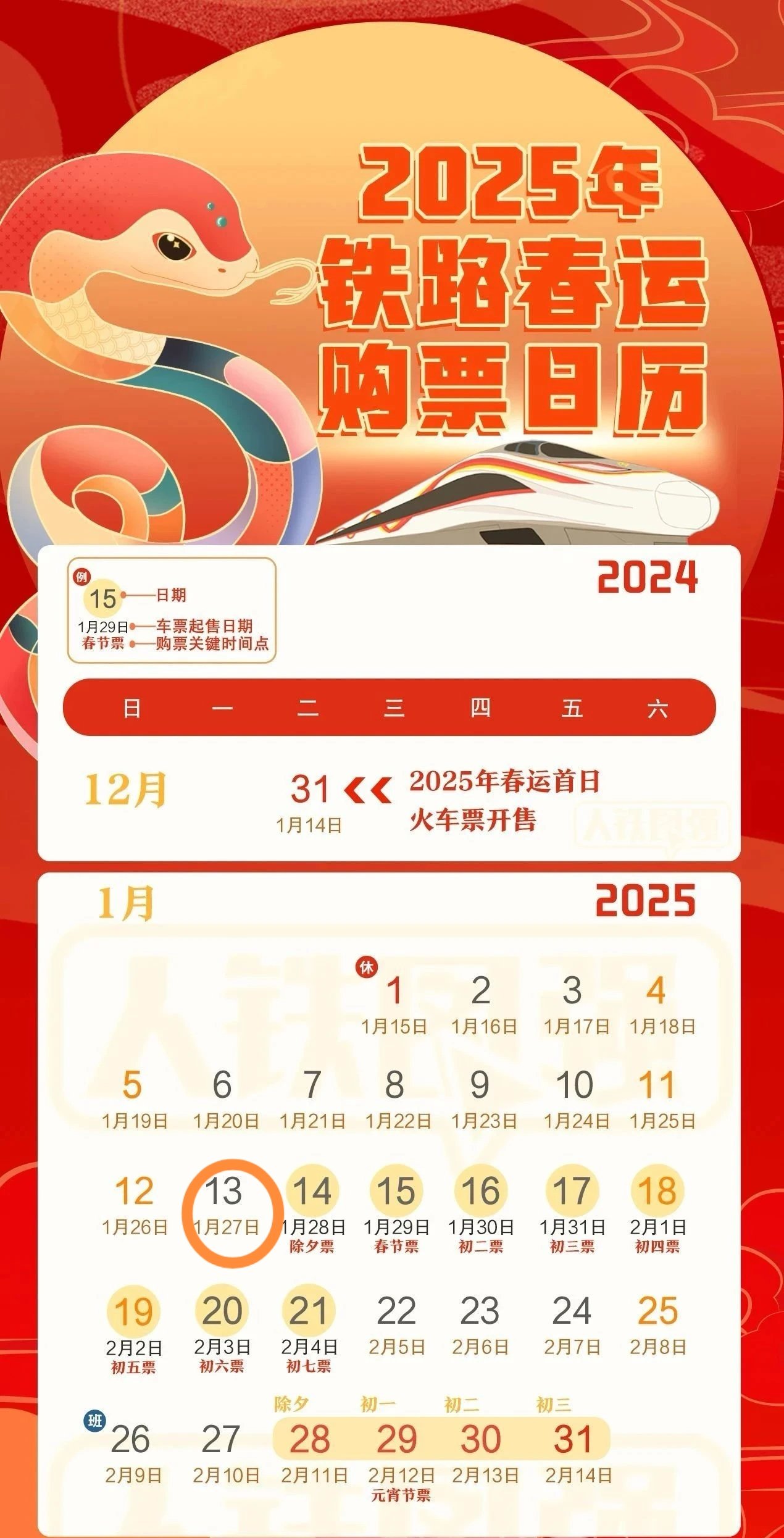 网购火车票的便捷与时间掌握-第2张图片