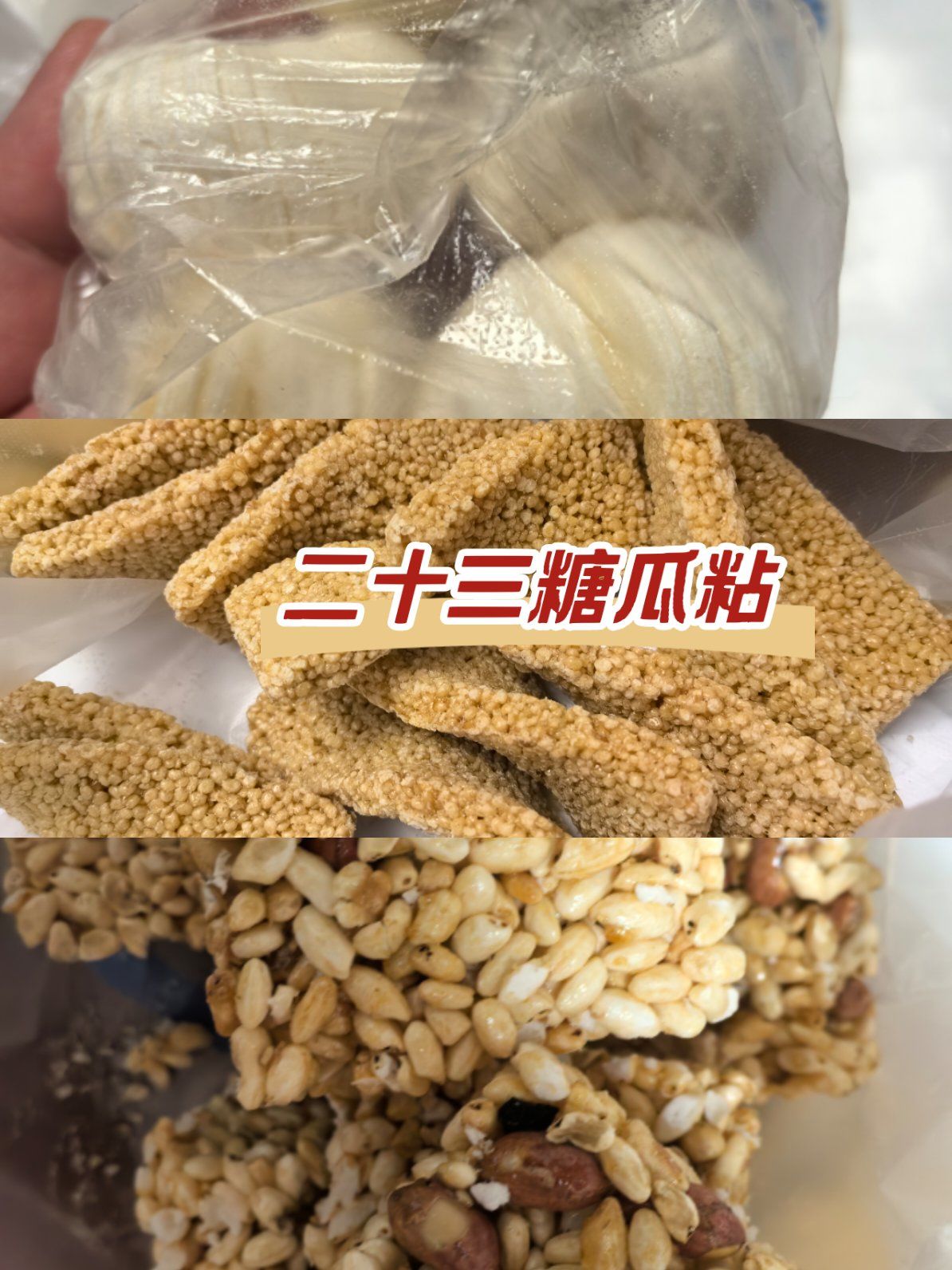 江南百景图糖瓜祭灶江南百景图中的糖瓜祭灶文化-第2张图片