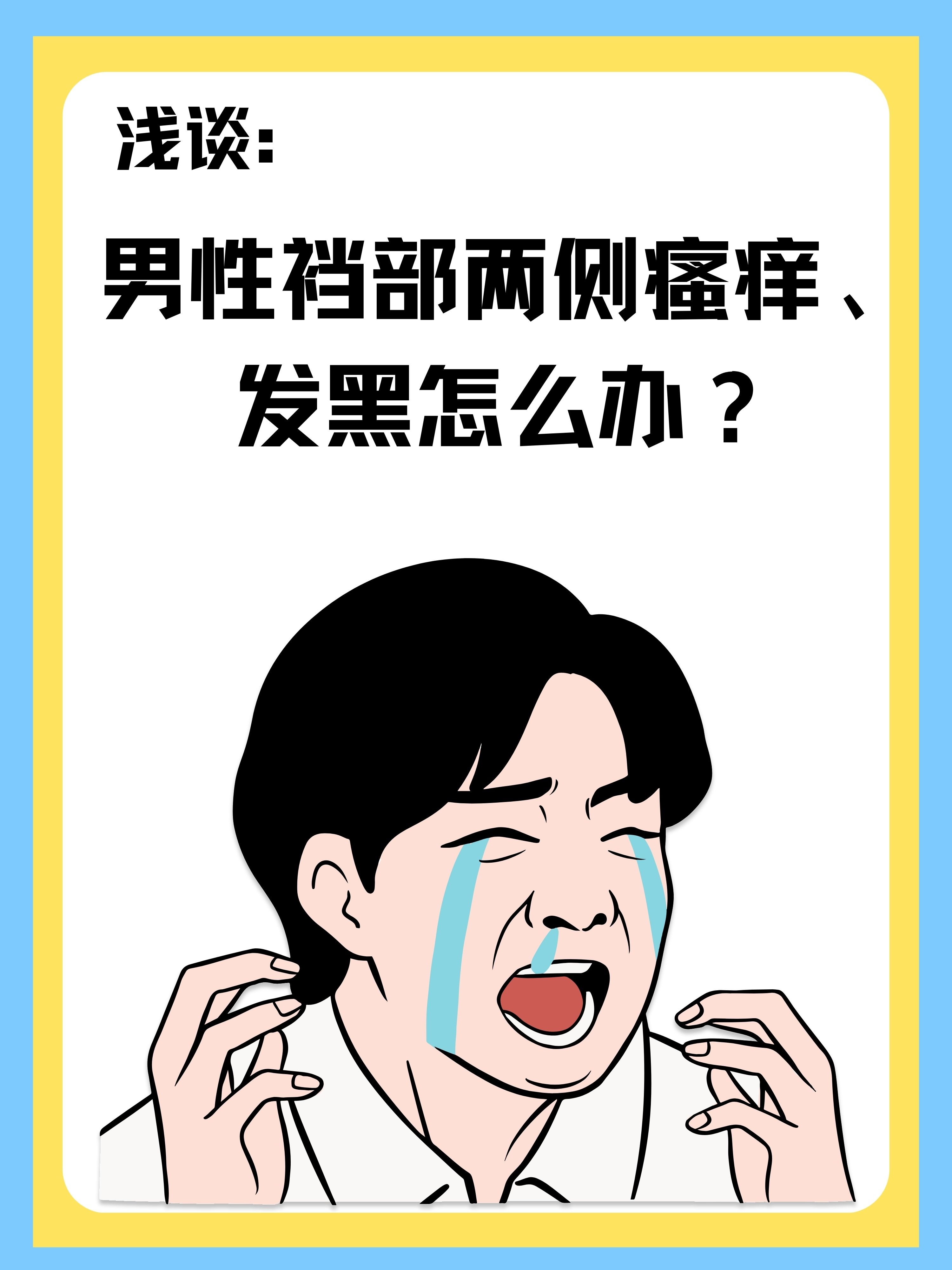 淑娟的私密困扰，两腿间的痒意难耐