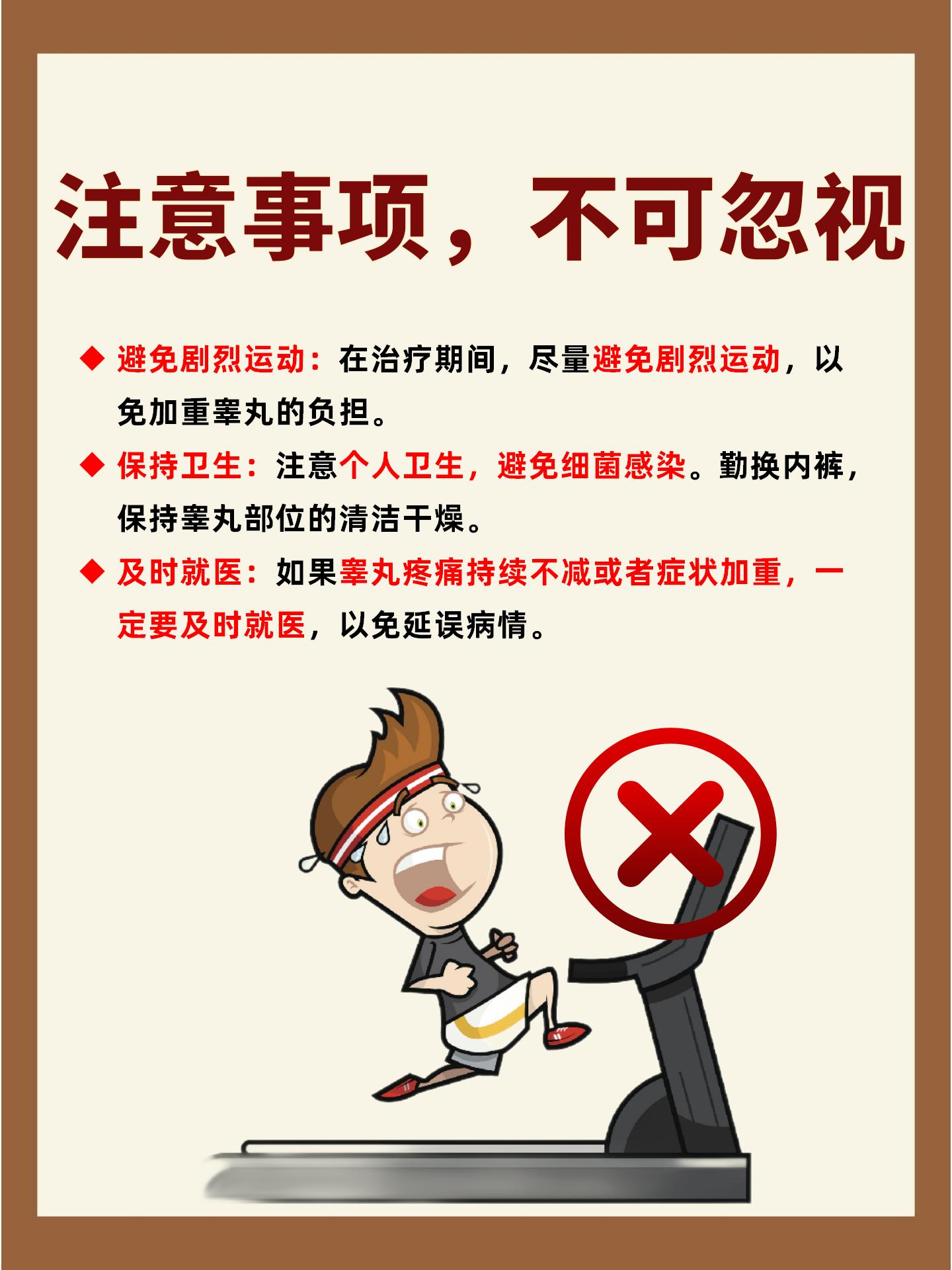 关于男生蛋蛋疼痛的探讨-第3张图片