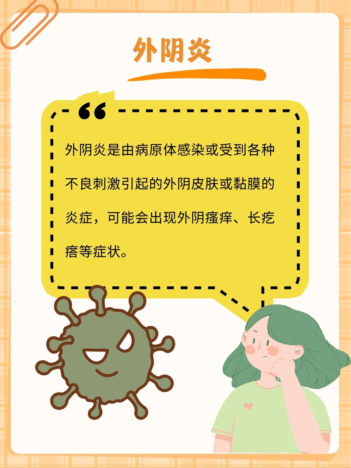 女人扒开自己的荫道口女性健康知识分享，关于女性私密部位的正确认识-第2张图片