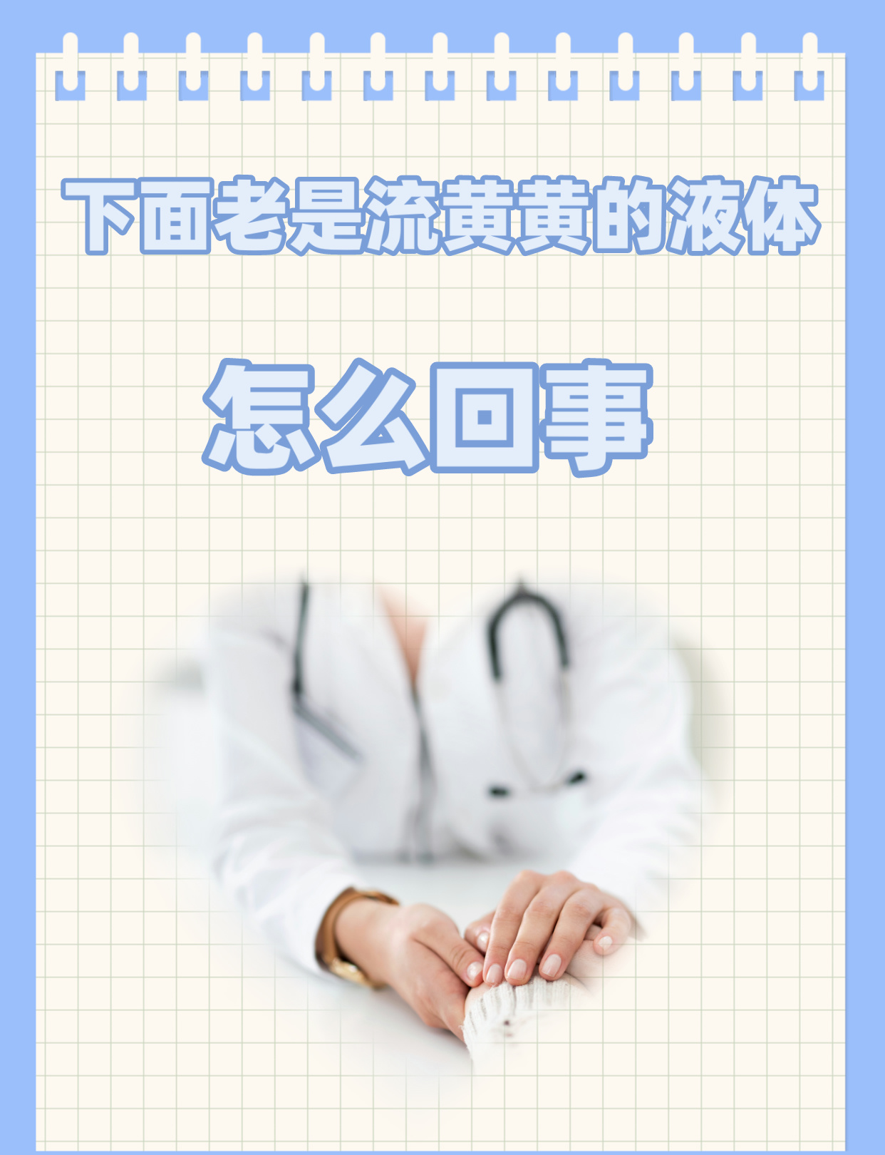 怎么把自己扣的全是水如何处理私处湿润问题——如何避免自己扣的全是水-第2张图片