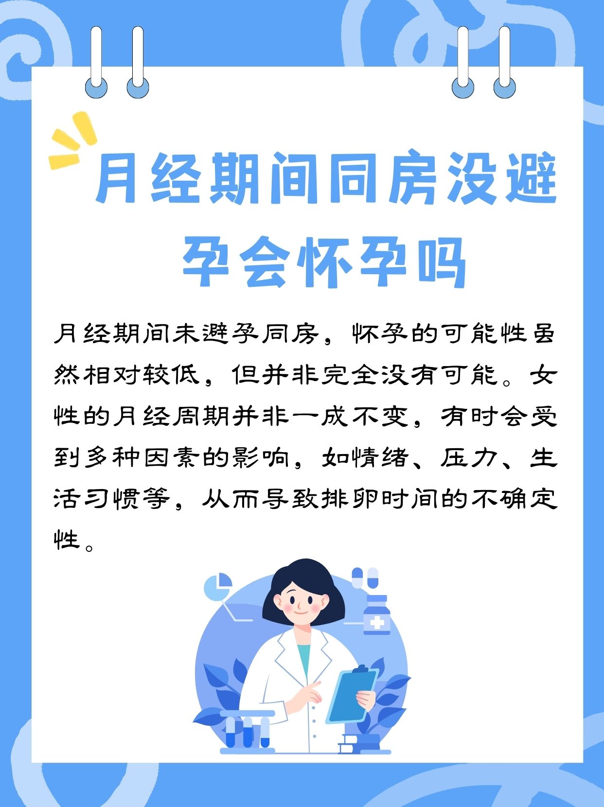 与父同房意外怀孕，孩子是否可留？-第2张图片