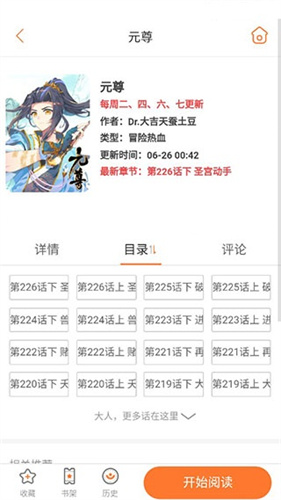 武炼巅峰漫画免费下拉式六漫画武炼巅峰漫画，免费下拉式阅读体验在六漫画平台-第2张图片