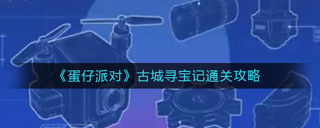 天龙八部寻宝记隐藏英雄天龙八部寻宝记攻略——你的寻宝指南-第2张图片
