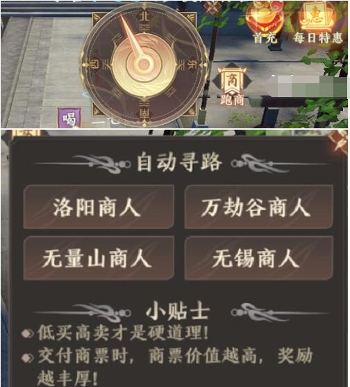 天龙八部跑商天龙八部跑商，江湖中的经济之道-第2张图片