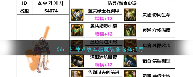 DNF法驱，探索与解读-第2张图片
